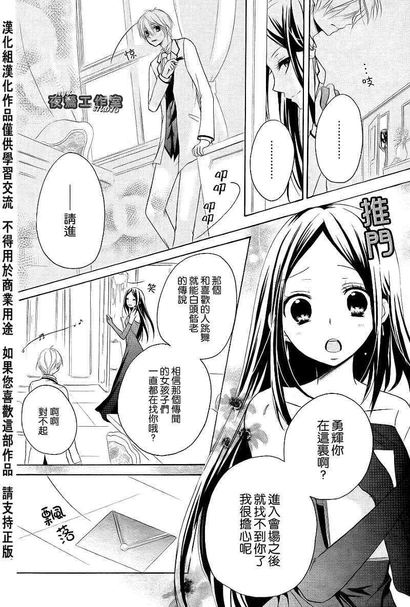 《王子与英雄》漫画 005集