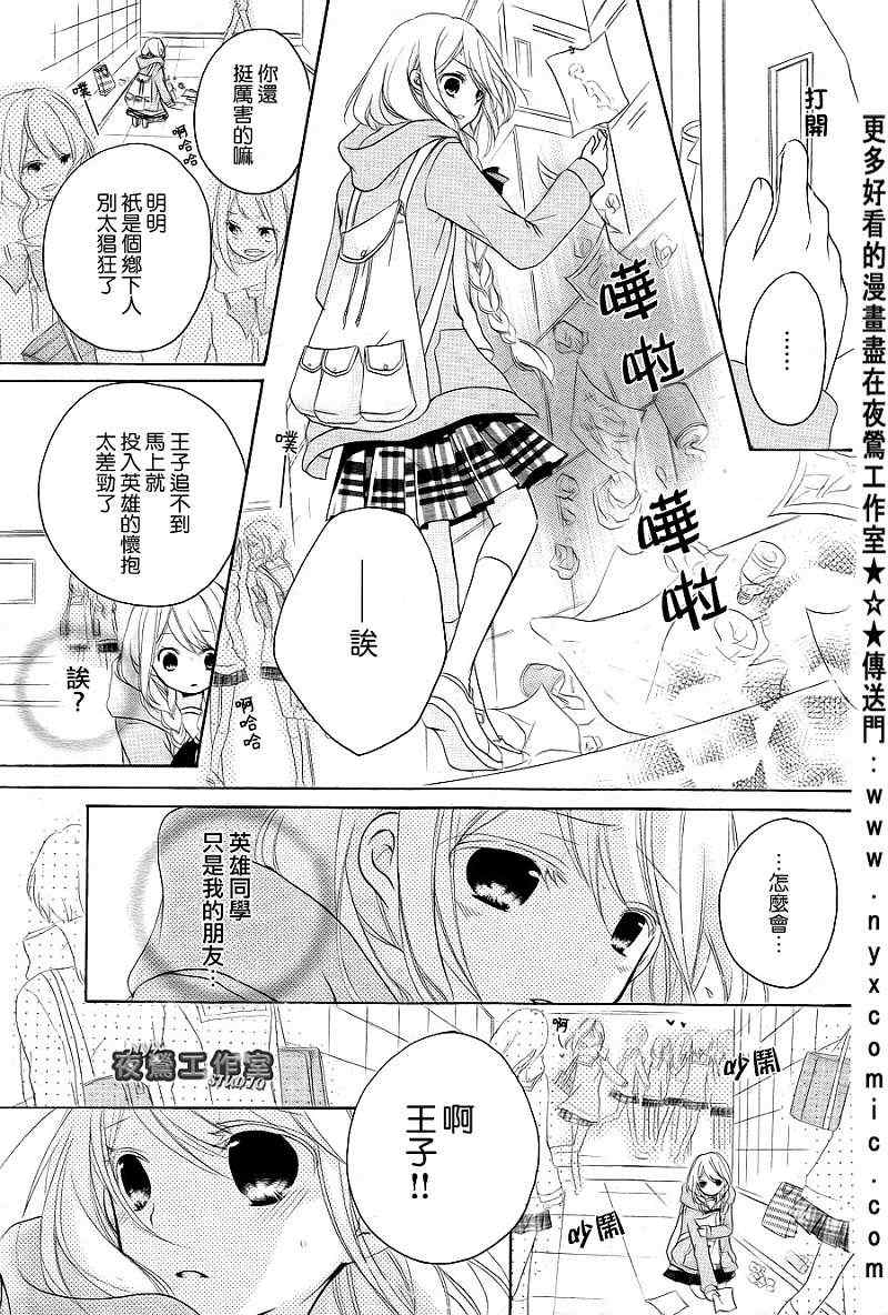 《王子与英雄》漫画 005集