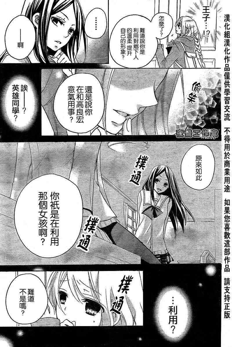 《王子与英雄》漫画 005集