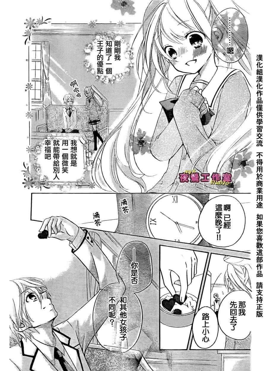 《王子与英雄》漫画 004集