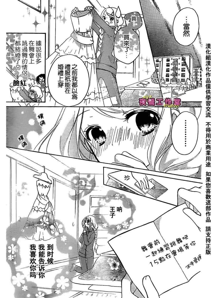 《王子与英雄》漫画 004集