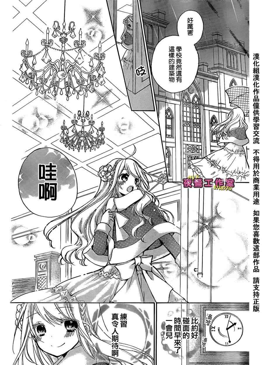 《王子与英雄》漫画 004集