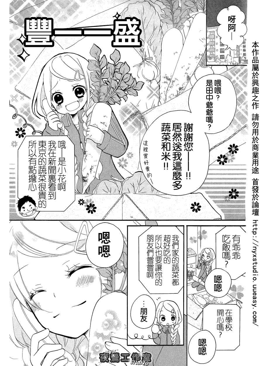 《王子与英雄》漫画 002集