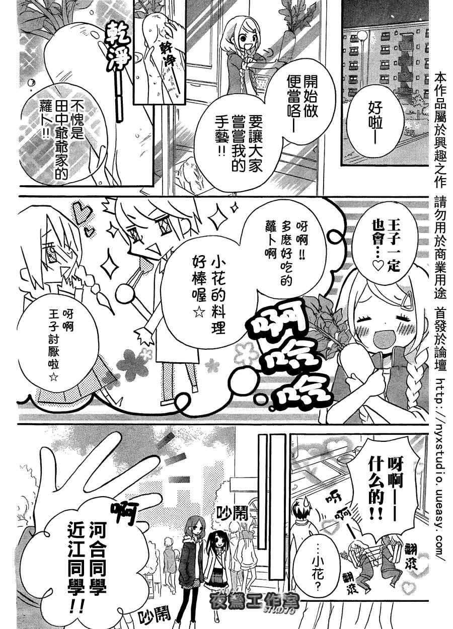 《王子与英雄》漫画 002集