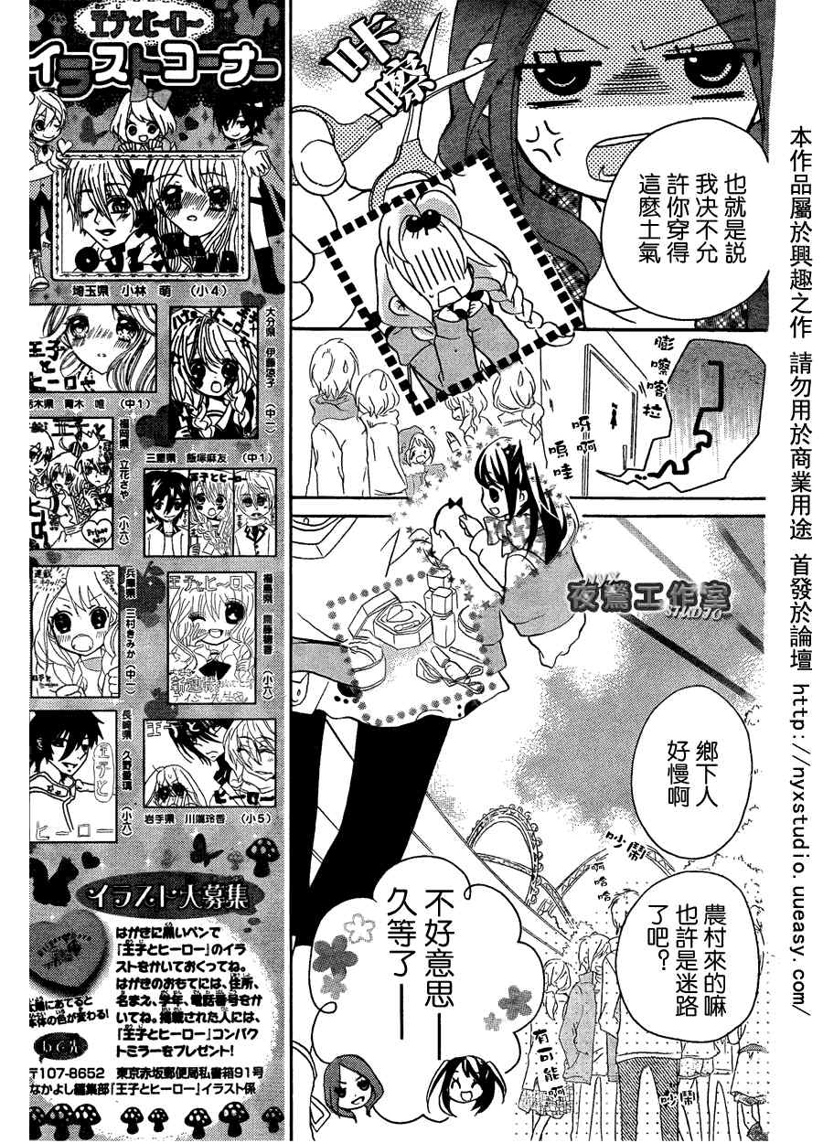 《王子与英雄》漫画 002集