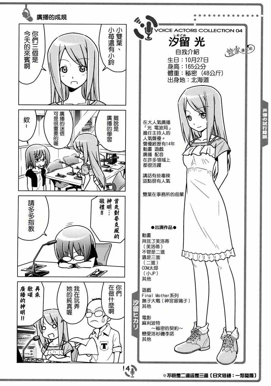 《那就是声优！ EX (旋风管家)》漫画 それが声优 C82