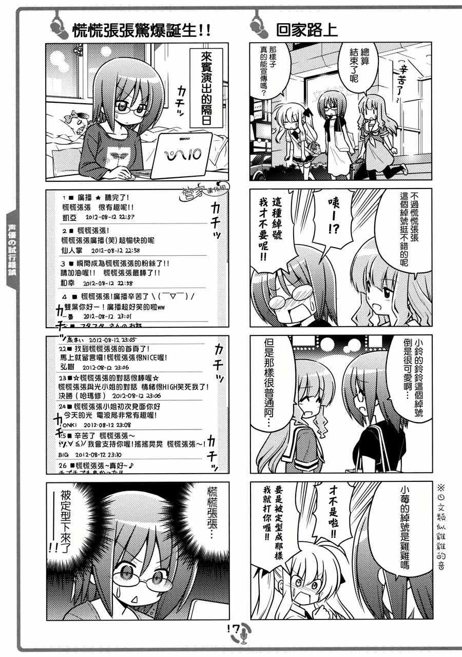 《那就是声优！ EX (旋风管家)》漫画 それが声优 C82