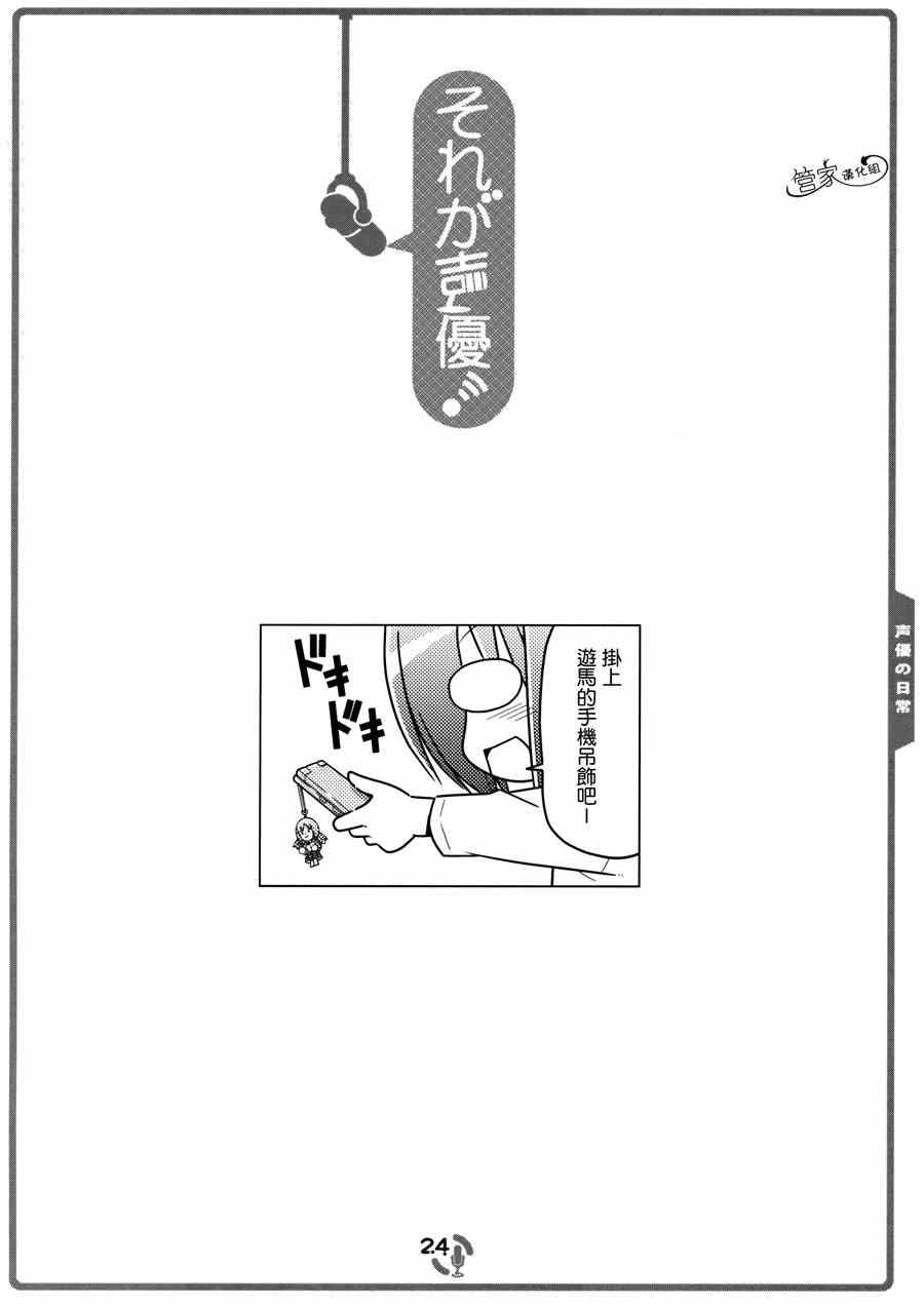 《那就是声优！ EX (旋风管家)》漫画 それが声优 C82