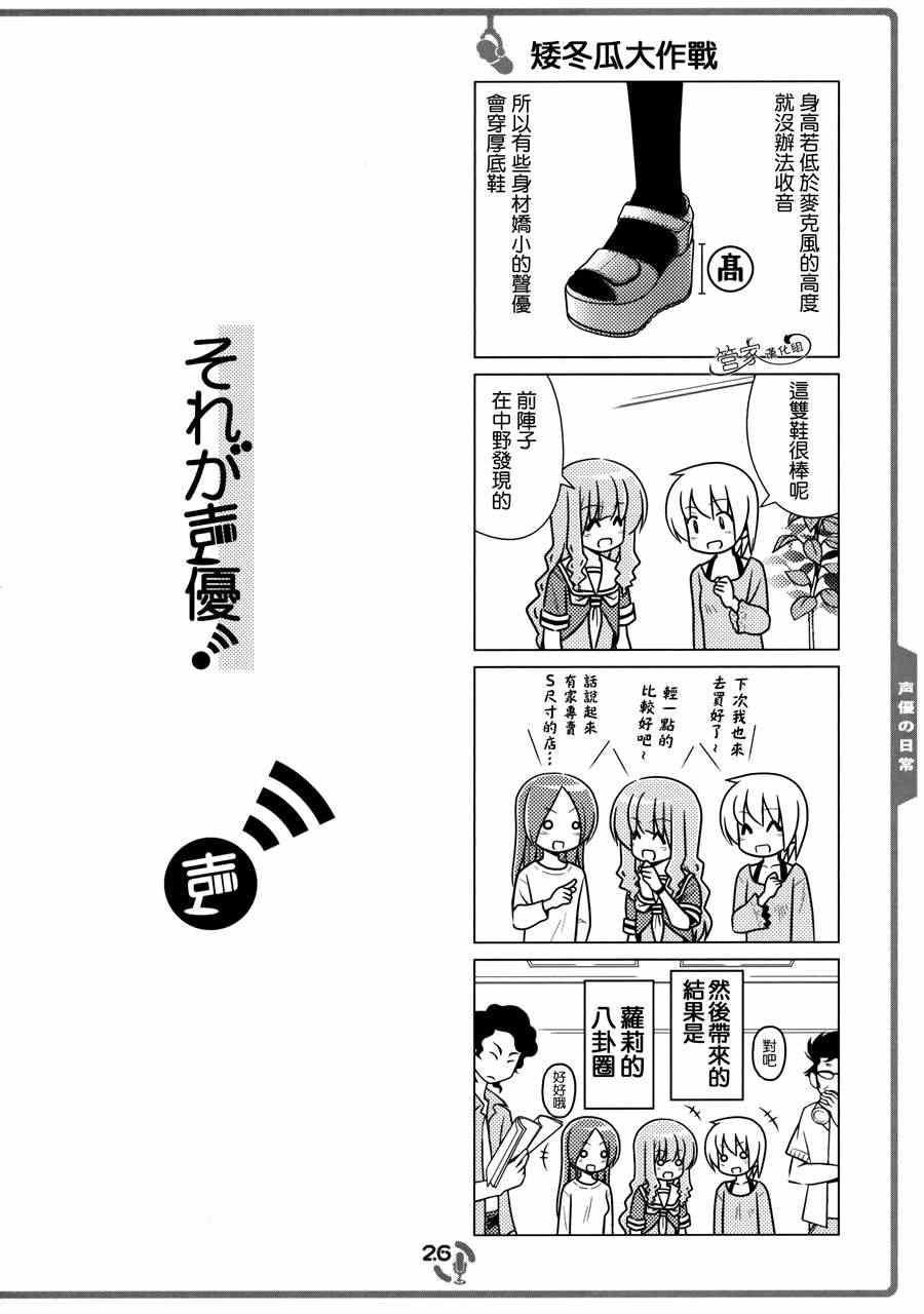 《那就是声优！ EX (旋风管家)》漫画 それが声优 C82