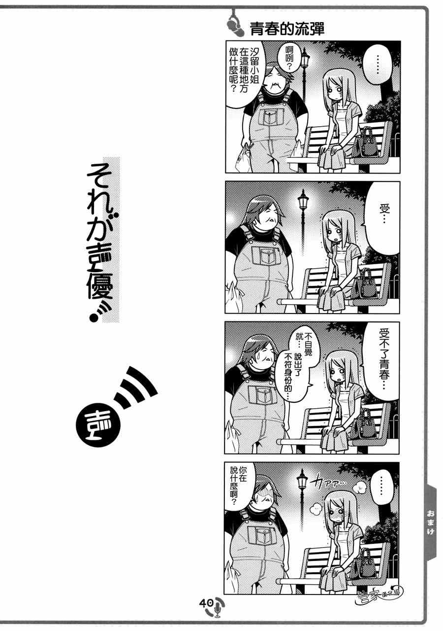 《那就是声优！ EX (旋风管家)》漫画 それが声优 C82