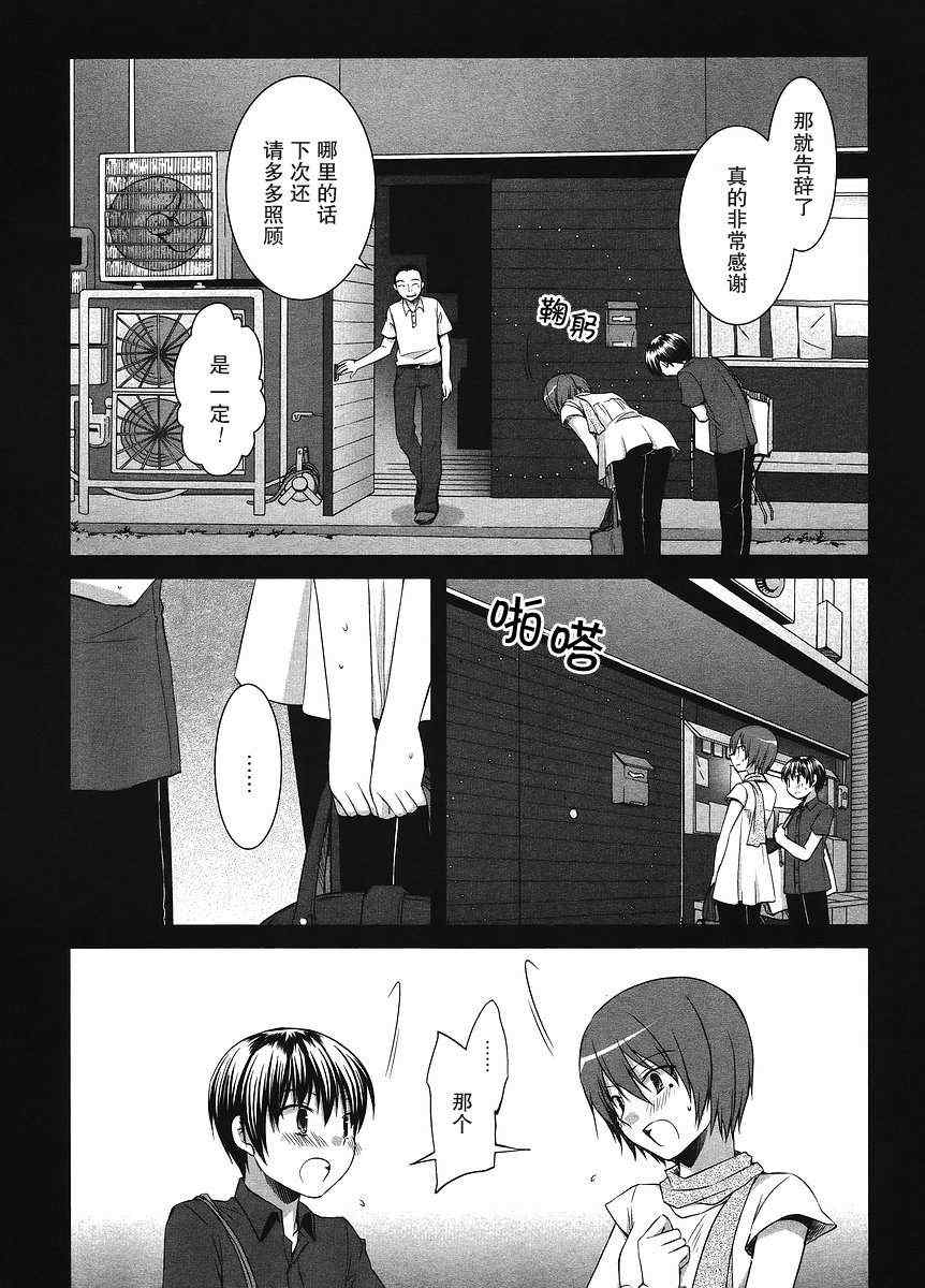 《我爱榊美丽！！》漫画 我爱榊美丽 002集