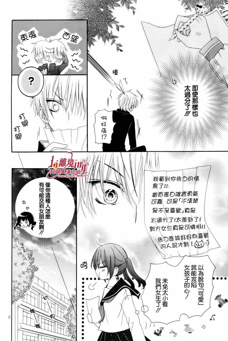 《初次降临的幸福邻位》漫画 短篇