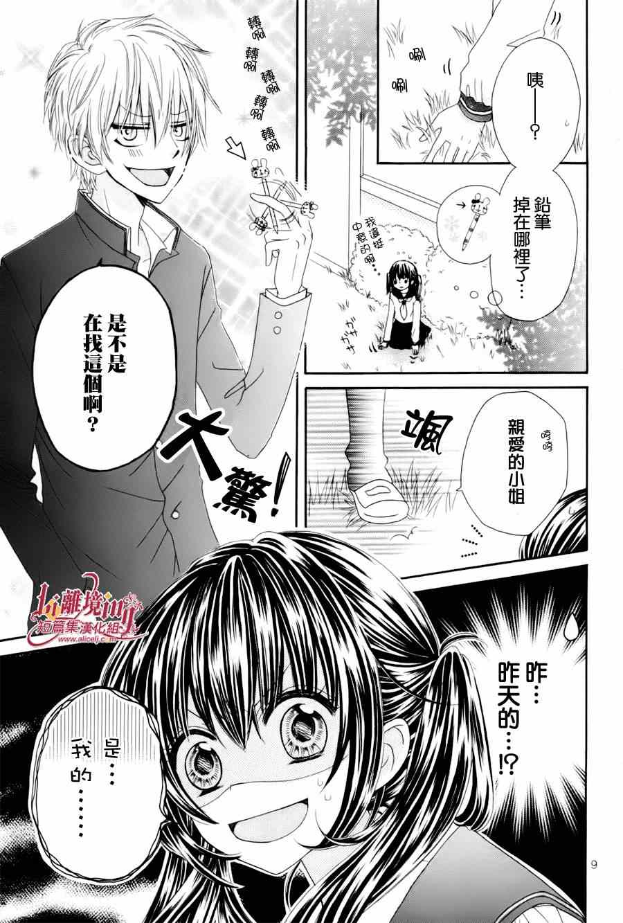 《初次降临的幸福邻位》漫画 短篇