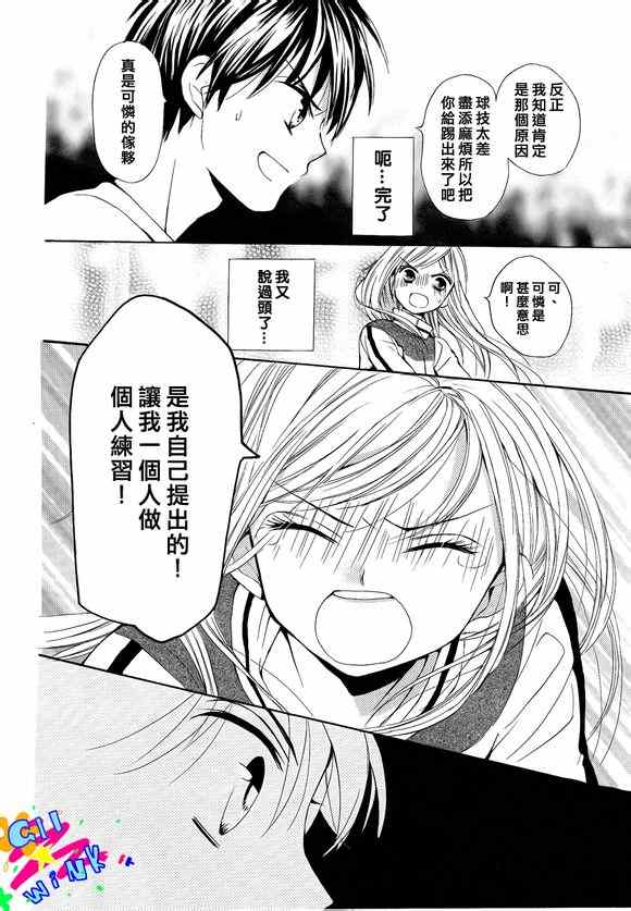 《坠入恋爱的王牌!》漫画 001集