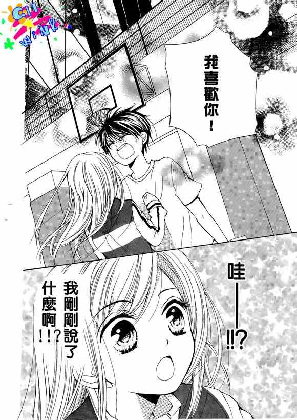 《坠入恋爱的王牌!》漫画 001集