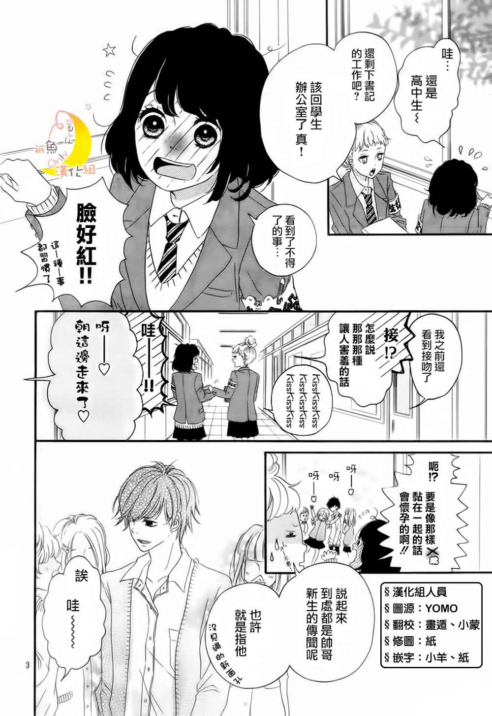 《突如其来的初恋》漫画 001集