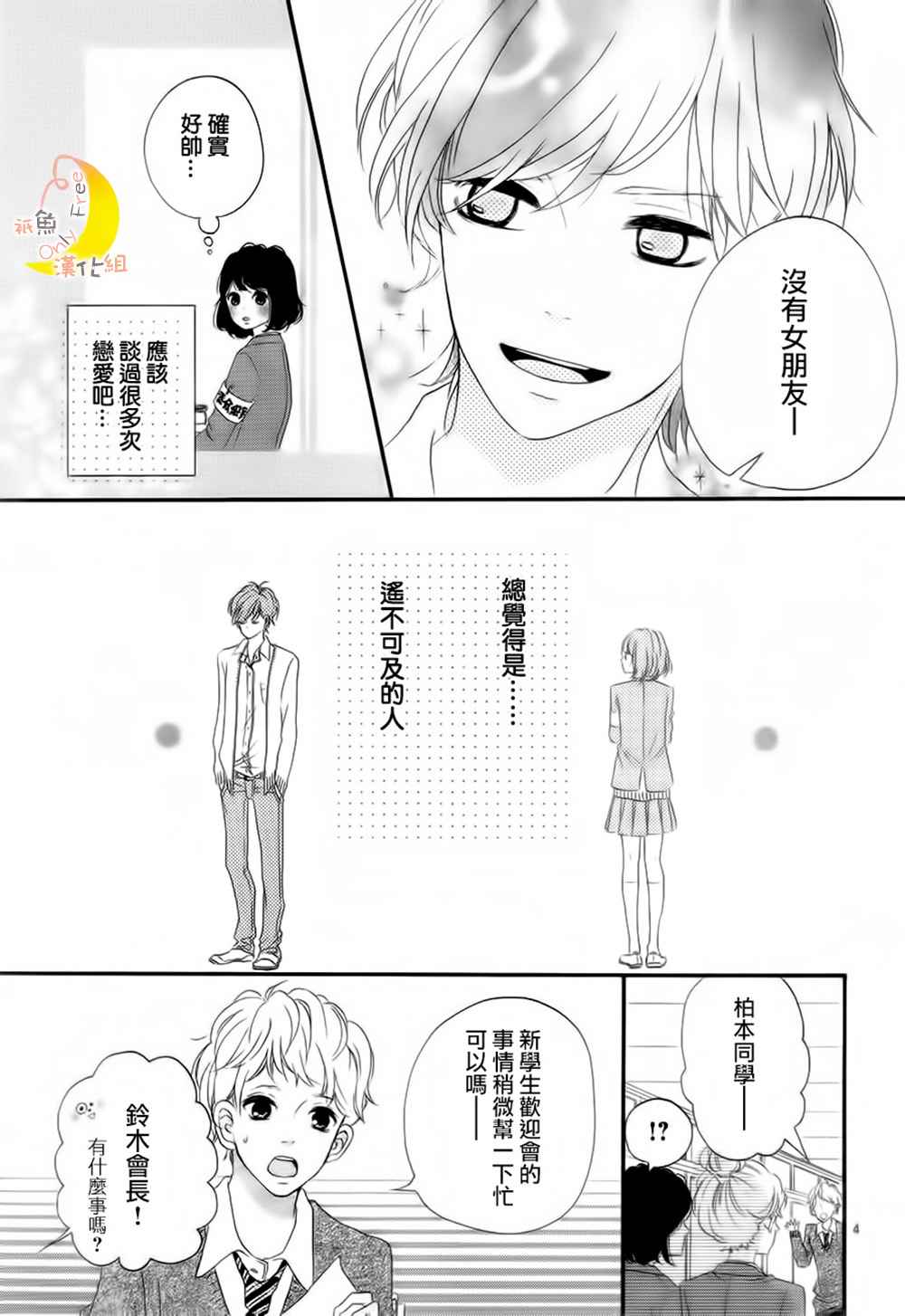 《突如其来的初恋》漫画 001集