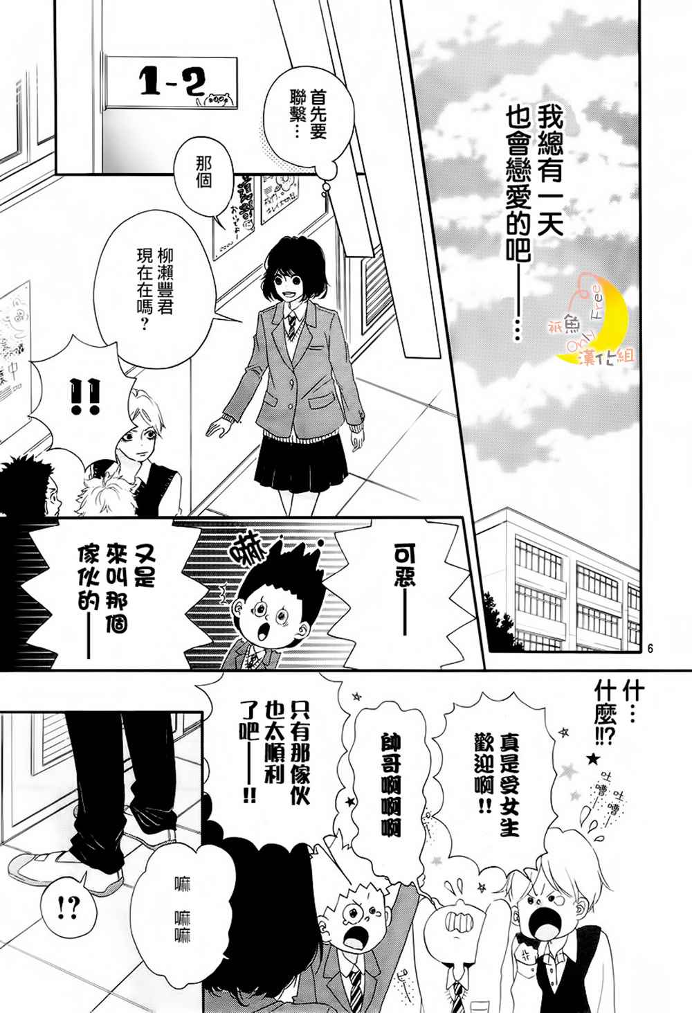 《突如其来的初恋》漫画 001集