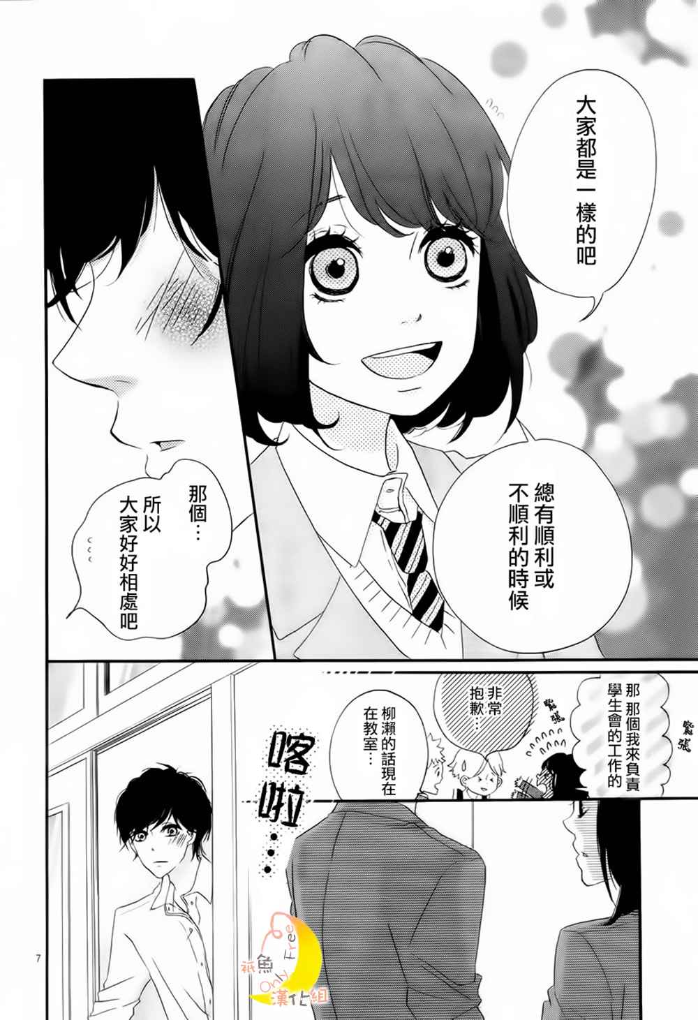 《突如其来的初恋》漫画 001集