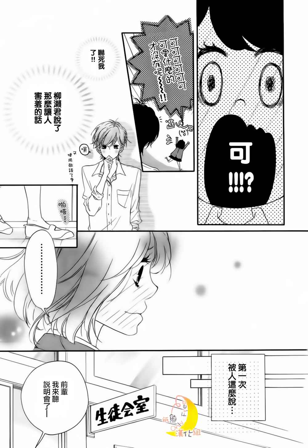 《突如其来的初恋》漫画 001集