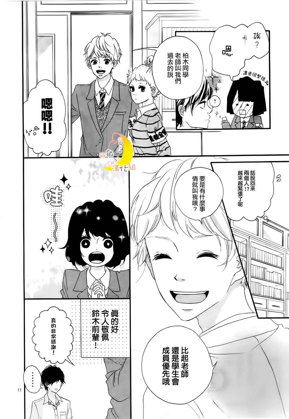 《突如其来的初恋》漫画 001集