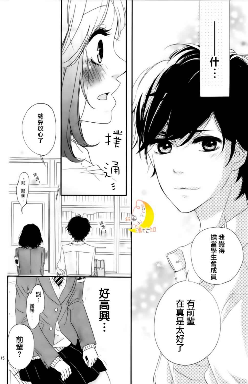 《突如其来的初恋》漫画 001集