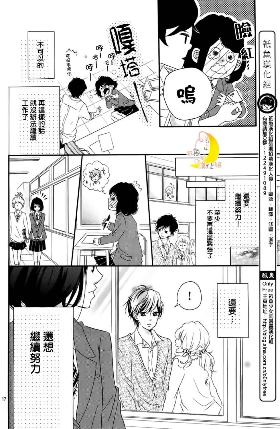 《突如其来的初恋》漫画 001集