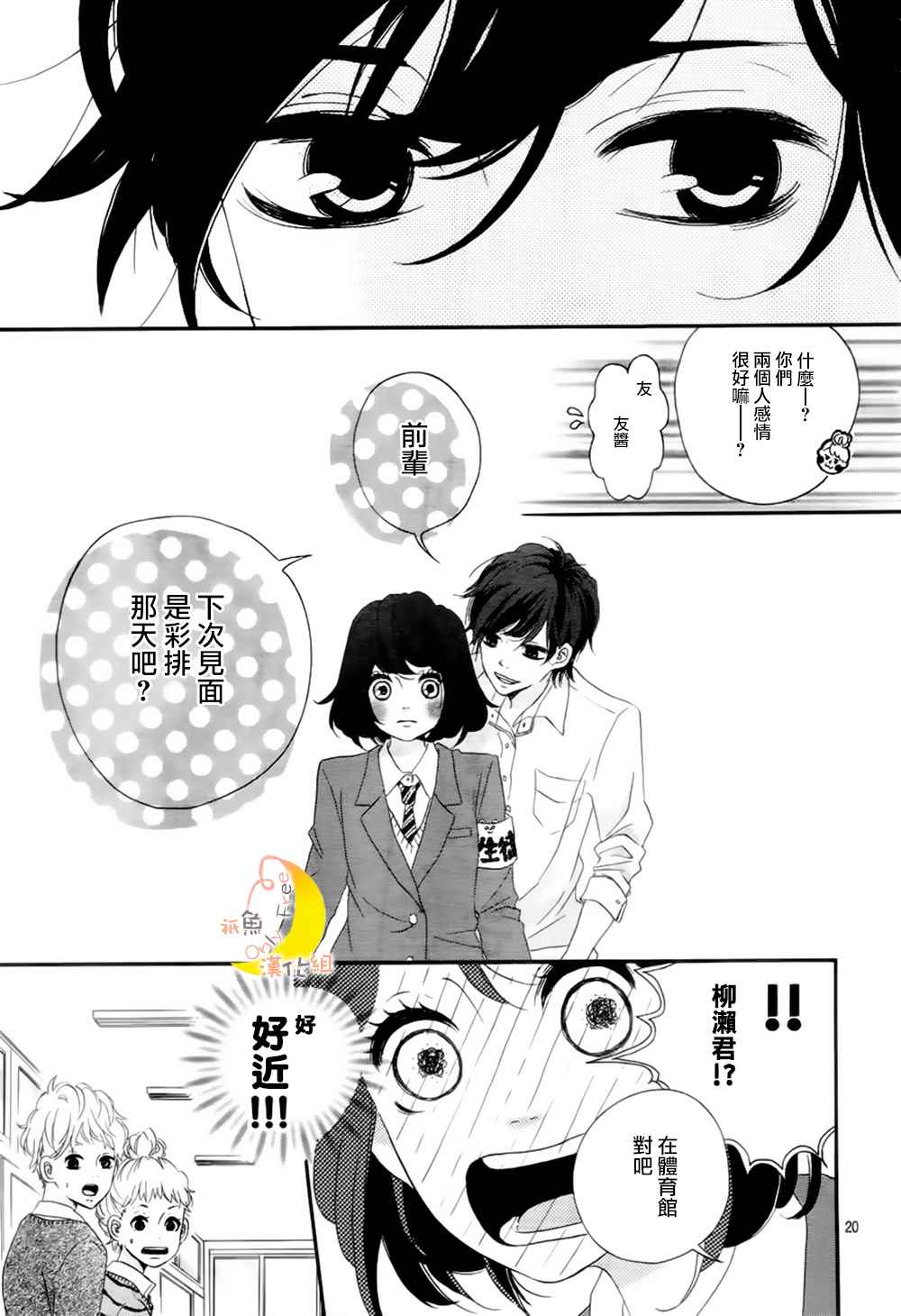 《突如其来的初恋》漫画 001集