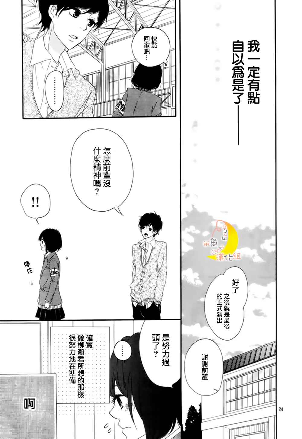 《突如其来的初恋》漫画 001集