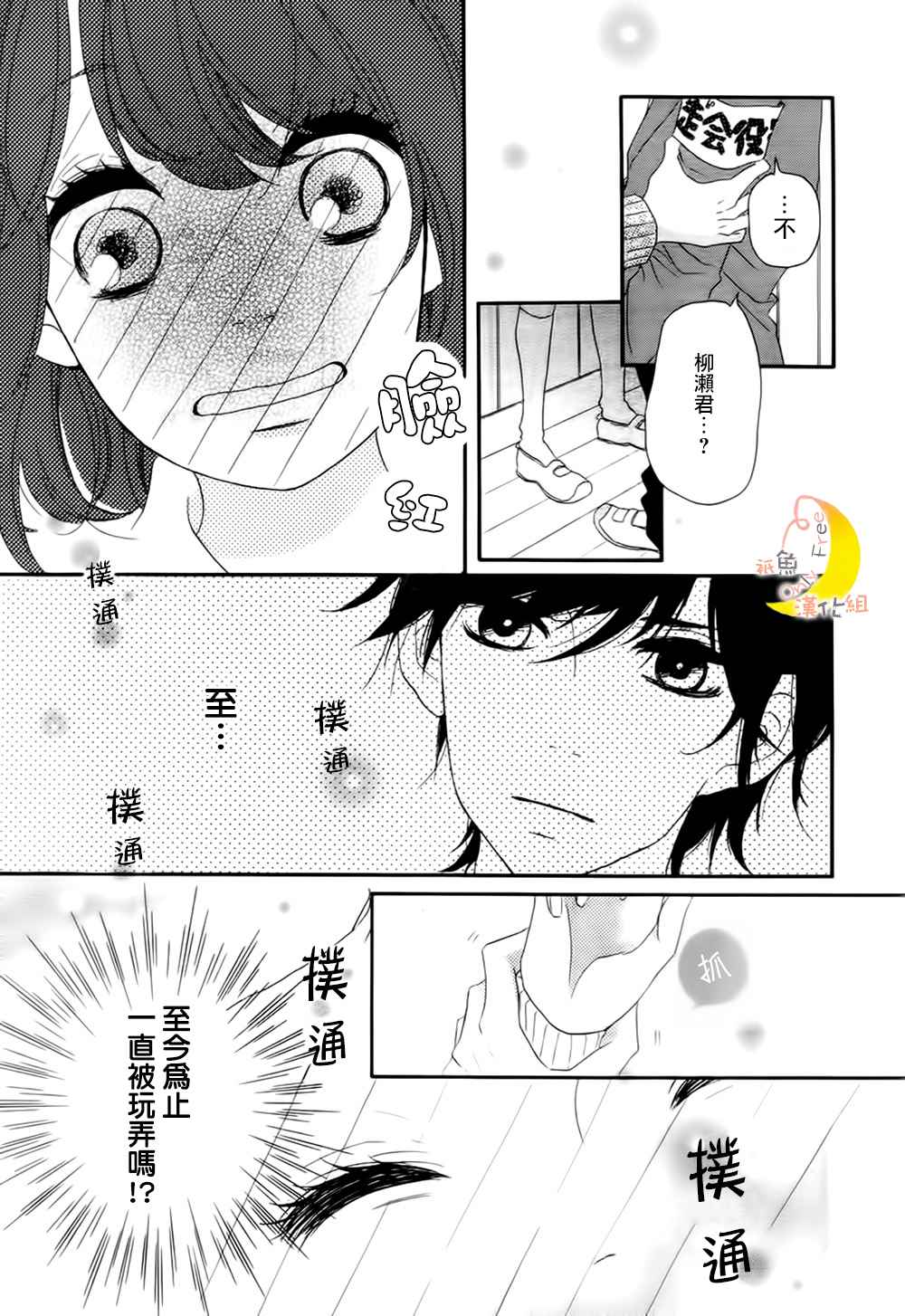 《突如其来的初恋》漫画 001集