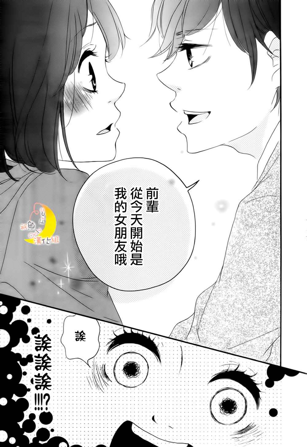 《突如其来的初恋》漫画 001集