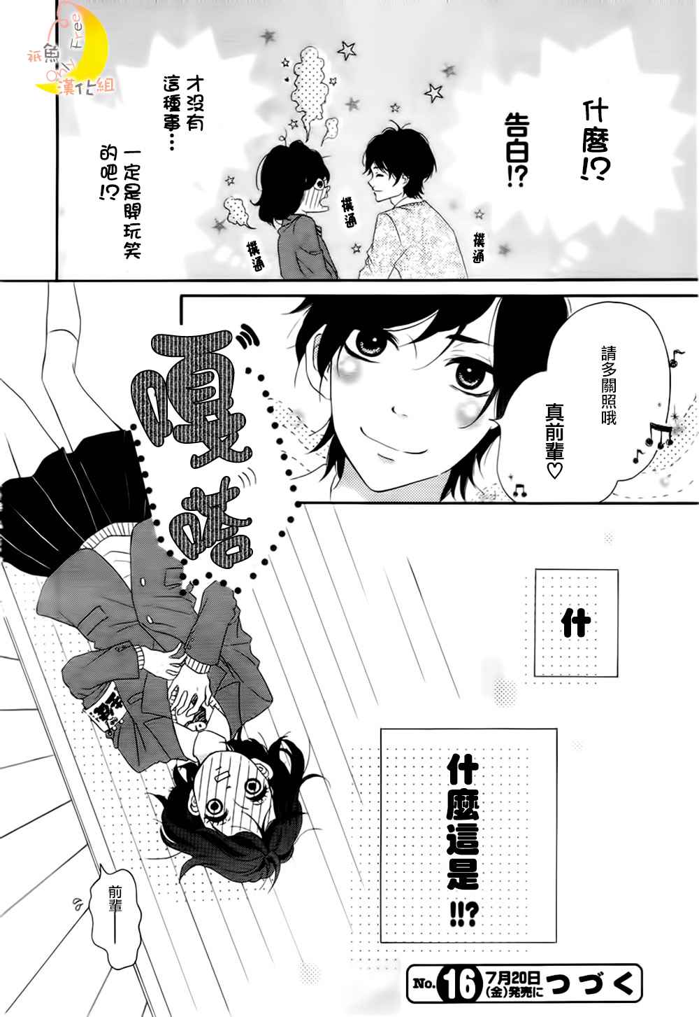 《突如其来的初恋》漫画 001集