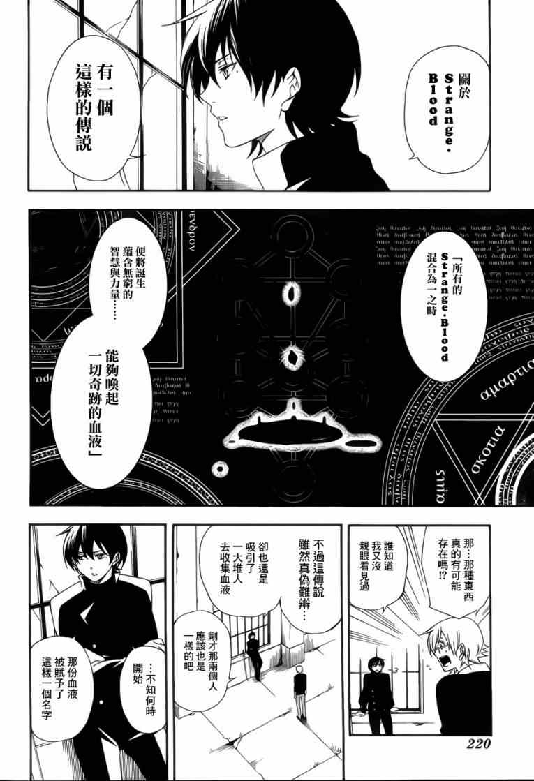 《复兴前夜》漫画 001集