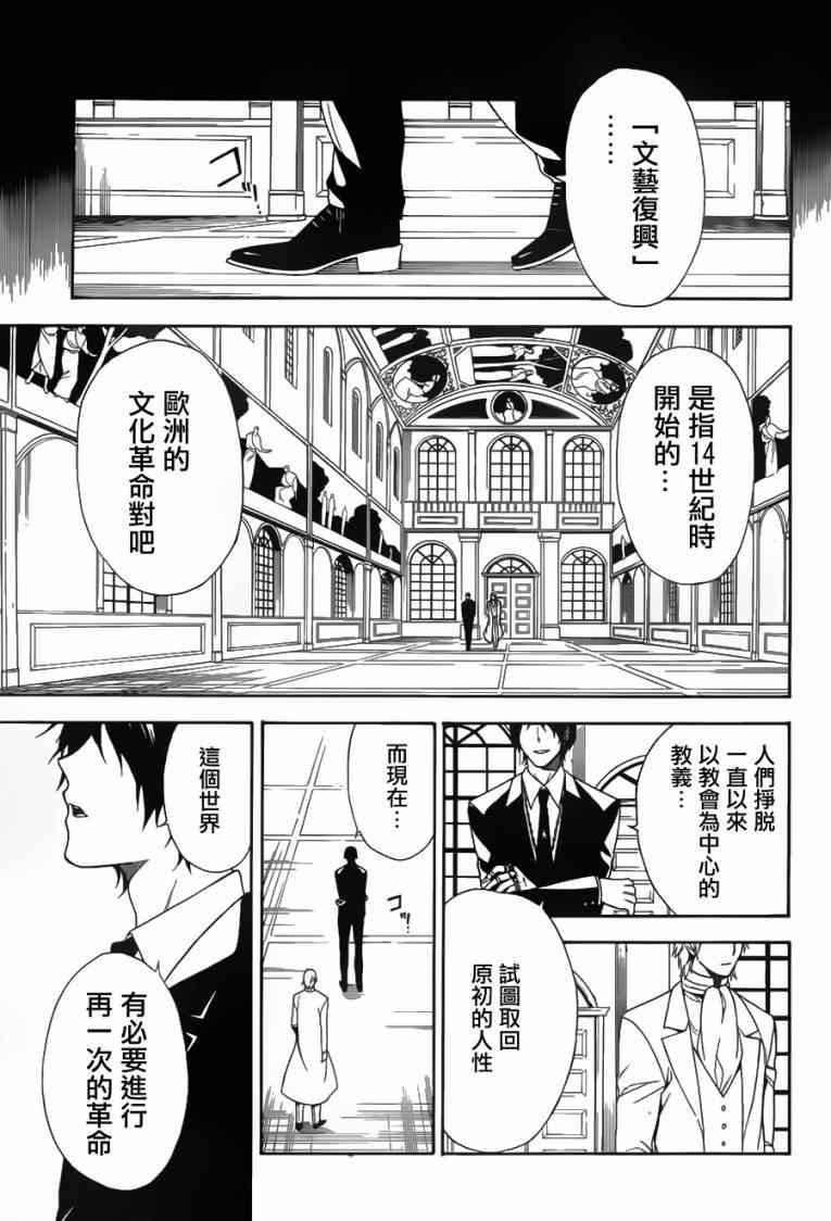 《复兴前夜》漫画 001集