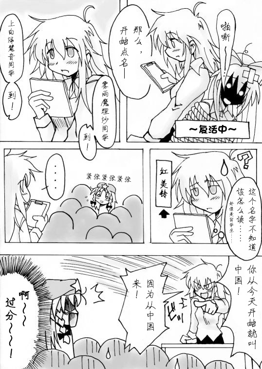 《晓!东方学园》漫画 001集