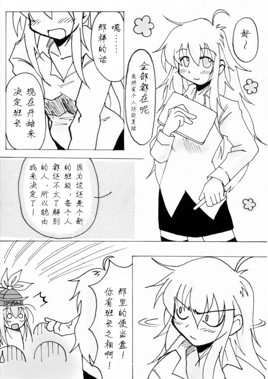 《晓!东方学园》漫画 001集