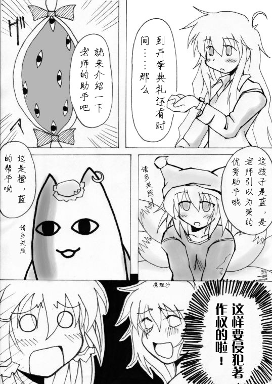 《晓!东方学园》漫画 001集