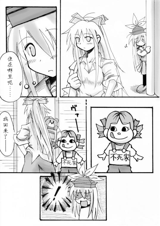 《晓!东方学园》漫画 001集