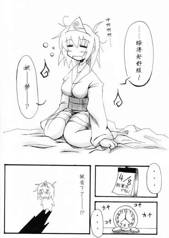 《晓!东方学园》漫画 001集