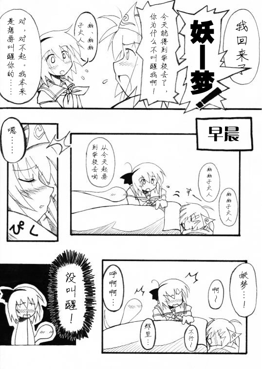 《晓!东方学园》漫画 001集