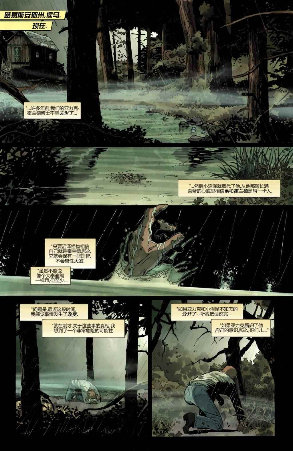 《至白之日余波：搜寻沼泽怪物》漫画 搜寻沼泽怪物 01卷
