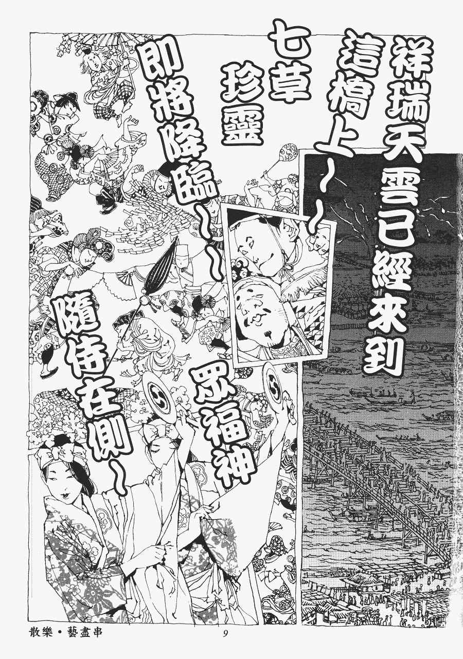 《东方眩晕录》漫画 002卷