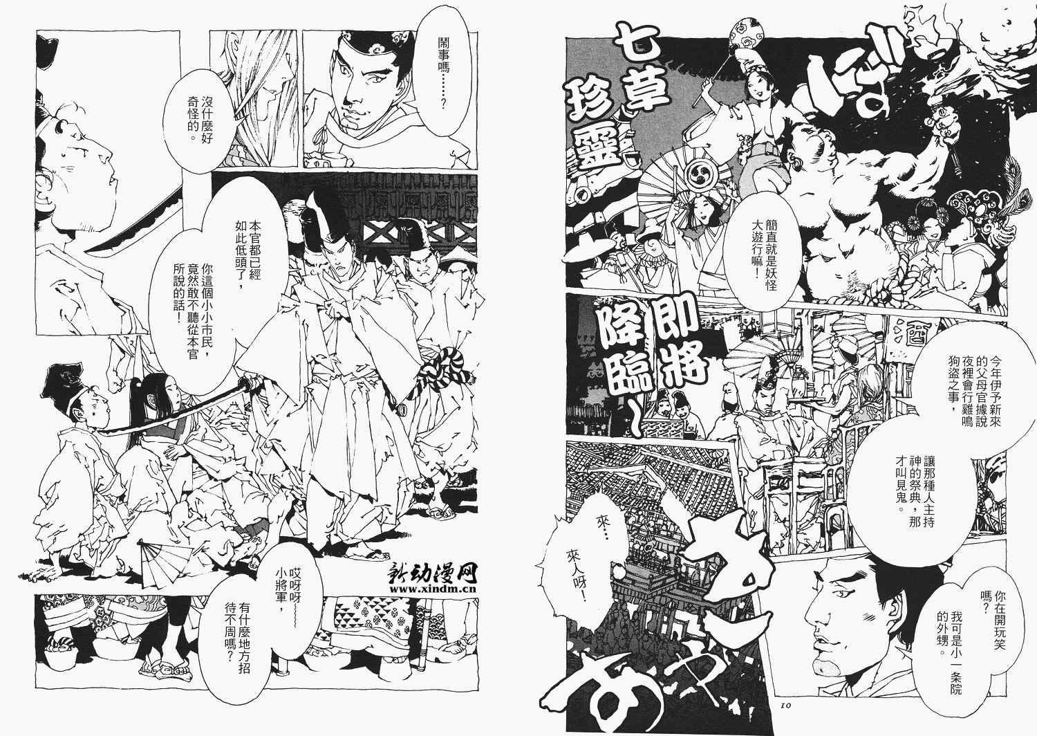 《东方眩晕录》漫画 002卷