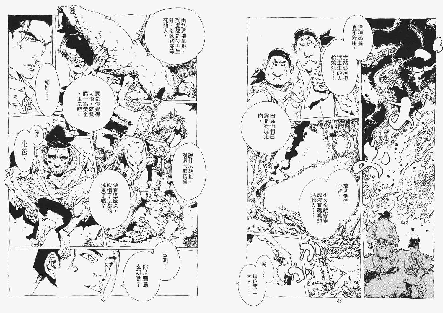 《东方眩晕录》漫画 002卷