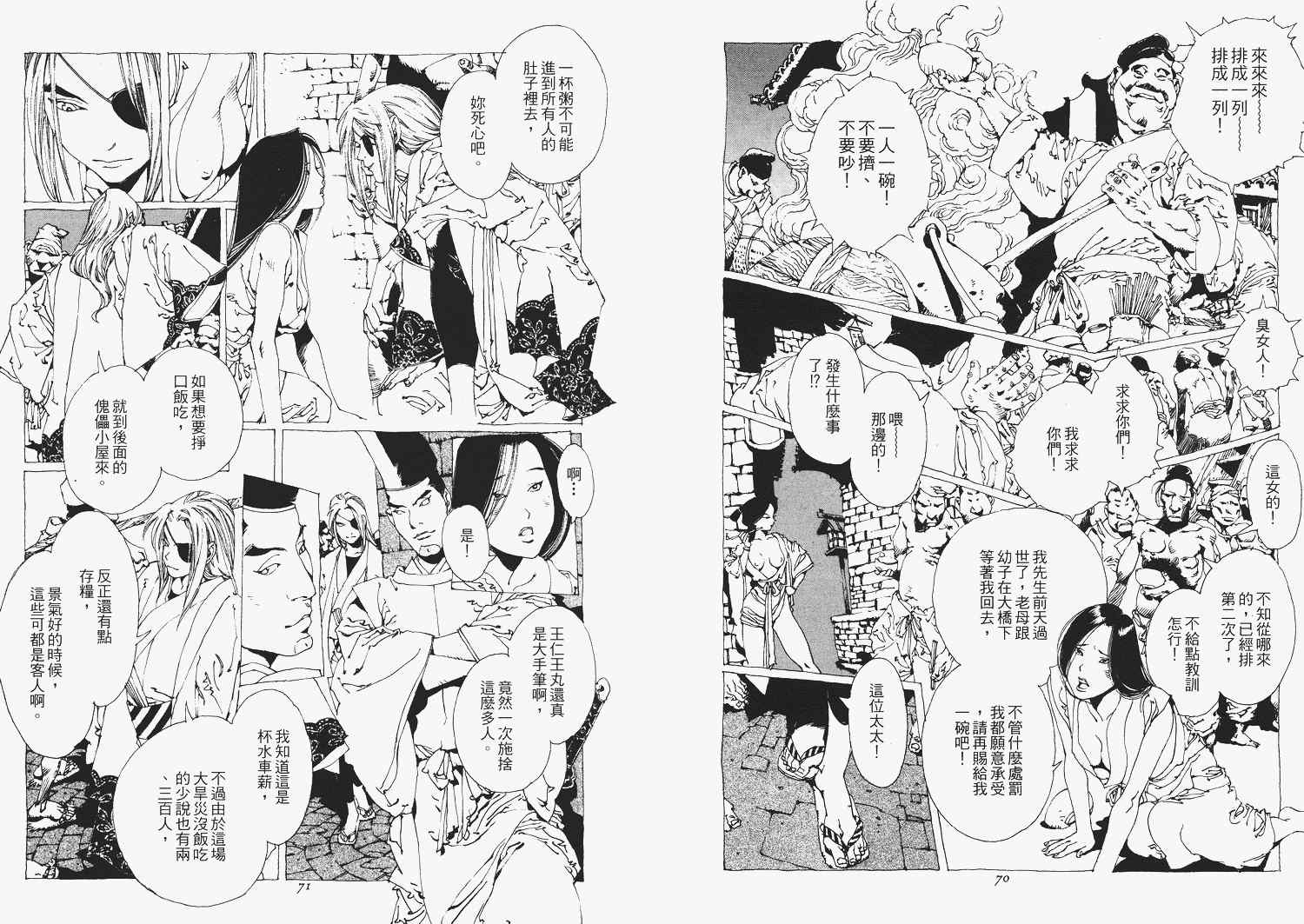 《东方眩晕录》漫画 002卷