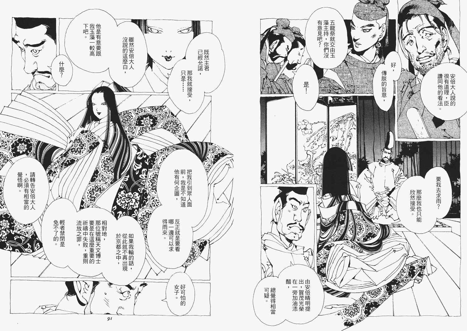 《东方眩晕录》漫画 002卷