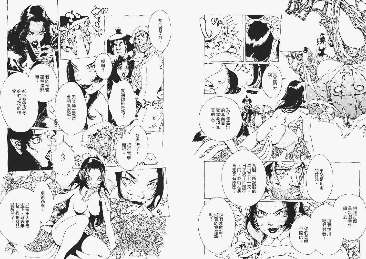 《东方眩晕录》漫画 002卷