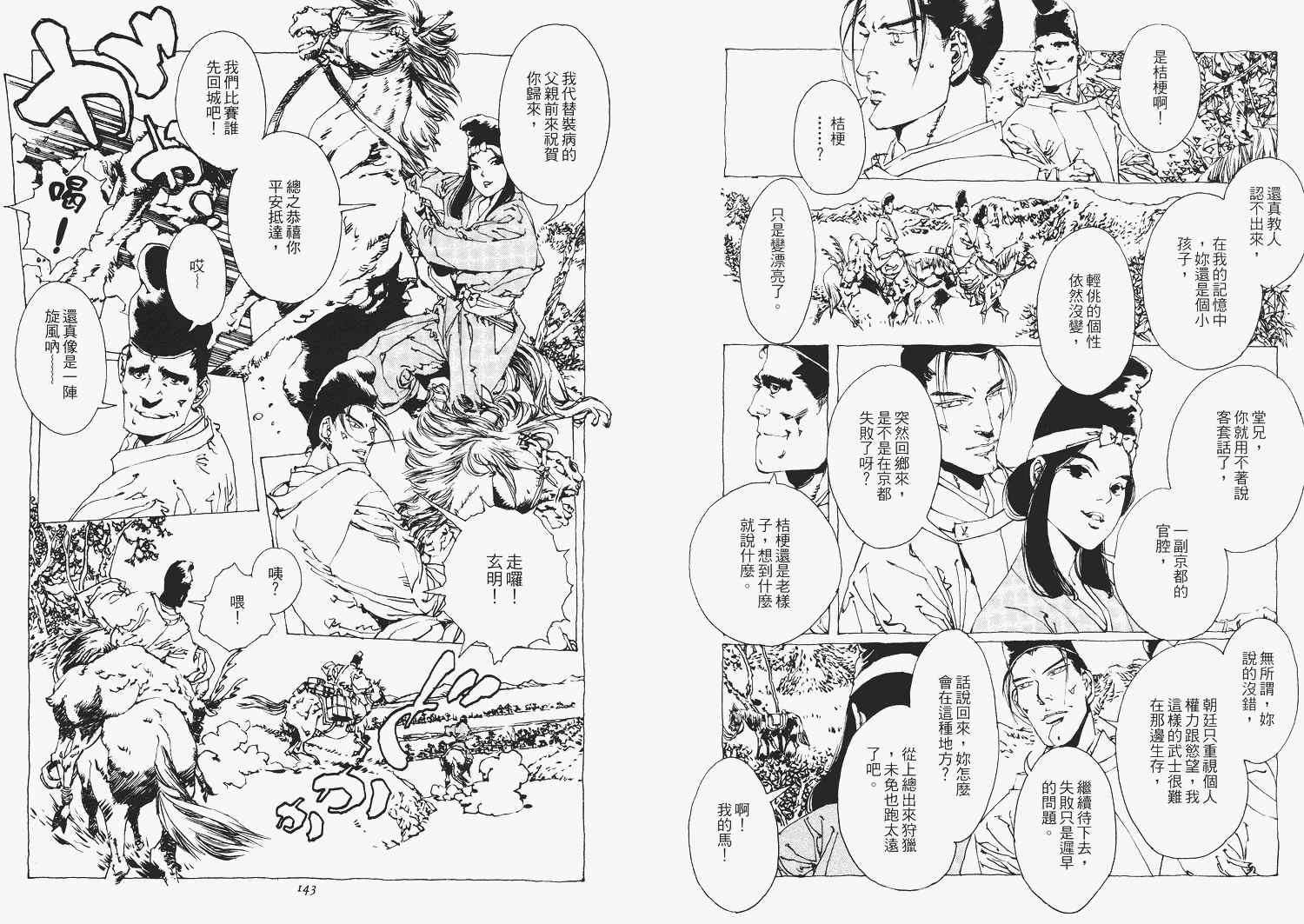 《东方眩晕录》漫画 002卷