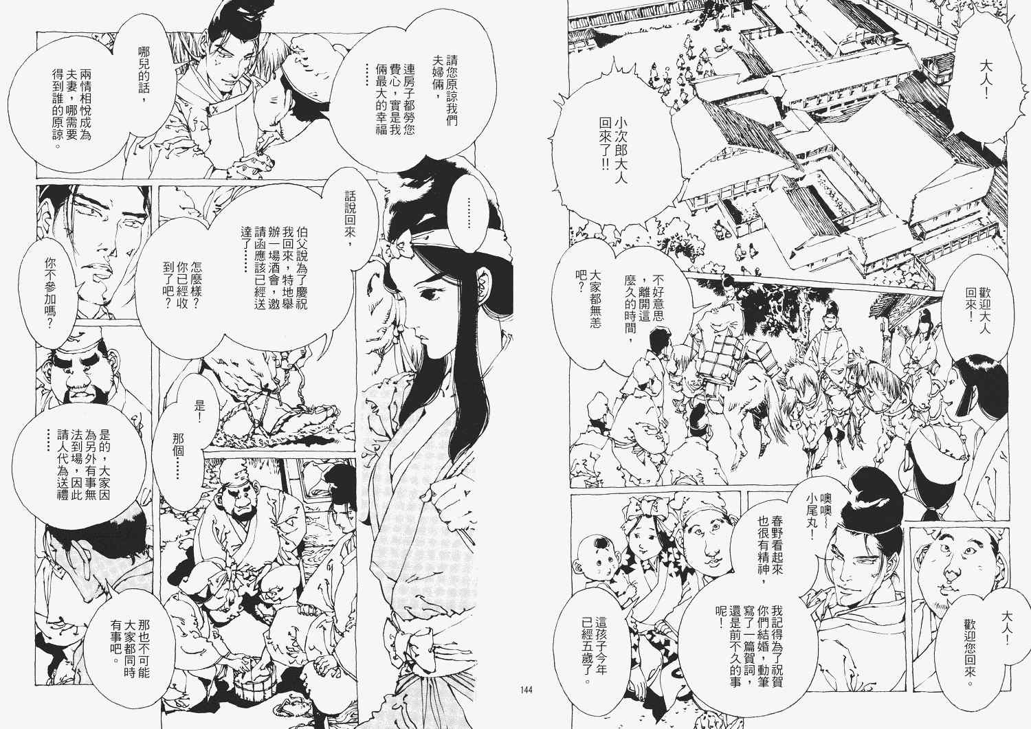 《东方眩晕录》漫画 002卷