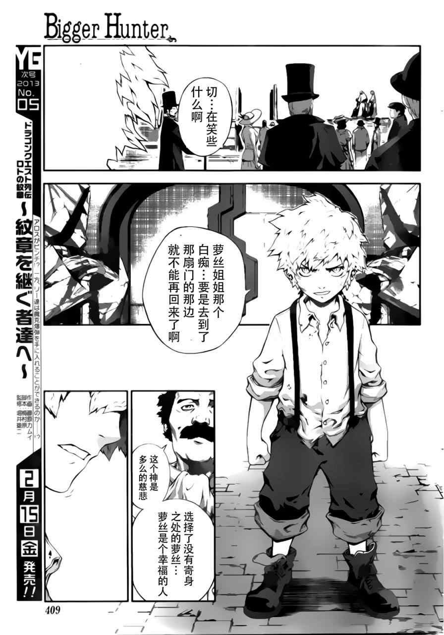 《Bigger Hunter》漫画 全1集